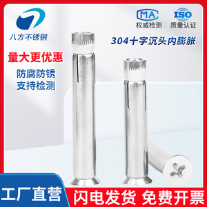 Boulon d'expansion à huit directions en acier inoxydable 304 M6 M8 M10, à tête fraisée Phillips, pour usage en construction - Product Image 2