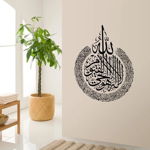 Autocollant Mural amovible islamique Ayatul Kursi, Bismillah arabe musulman Allah, décalcomanies murales en vinyle, citations <span class=keywords><strong>du</strong></span> <span class=keywords><strong>coran</strong></span>, décors d'art Mural pour <span class=keywords><strong>la</strong></span> maison - Product Image 5