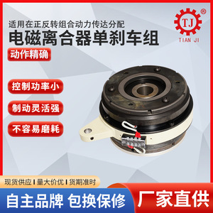 Ensamblaje de Freno y Embrague Electromagnético Tianji de 160-175 Nm para Máquina de Panecillos al Vapor con Fuente de Alimentación Eléctrica - Product Image 5