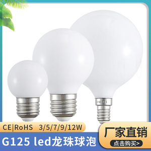 Led <b>Dragon</b> Ball Bulb G125 E26 Ac Wide Voltage Flicker Free Milky White Glass Home Hotel Office <b>Lighting</b> - Product Image 5
