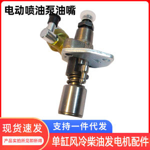 Pompe à injection de carburant électrique puissante 186F/188F/195 avec électrovanne et accessoires pour générateurs - Product Image 5