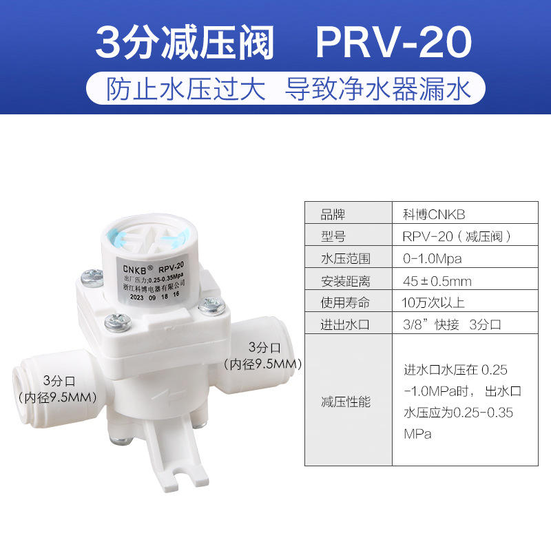 3-point pressure reducing valve [PRV-20]