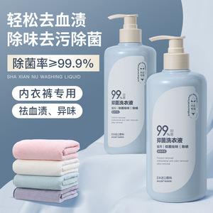 Detergente Líquido para Ropa Interior Sha Xiannu, 99% Antibacterial, Hipoalergénico, con Extracto de Plantas para Piel Sensible - Product Image 2