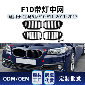 Cubierta Decorativa para Parrilla LED de BMW Serie 5 F10 F11, Línea Simple o Doble, Totalmente Negra con Luz, 2011-2017 - Product Image 5