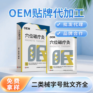 Acupoint Magnetic therapy moxibustion แผ่นแปะนอนไม่หลับ OEM: การรักษาเสริมสำหรับอาการนอนไม่หลับเช่นบ่อยครั้ง - Product Image 2