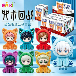 EAKI <span class=keywords><strong>Jujutsu</strong></span> <span class=keywords><strong>Kaisen</strong></span> Gato Sentado Peluche Caja Sorpresa Colgante para Bolso Regalo - Product Image 6
