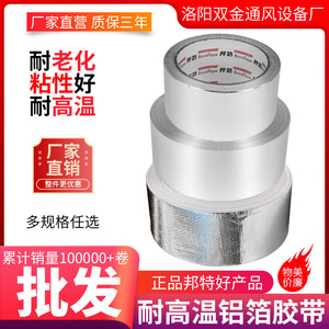 บอนท์เทปอลูมิเนียมฟอยล์ 50 มม. X 10 ม. เทปปิดผนึกกันน้ำทนอุณหภูมิสูงสำหรับซ่อมท่อและเครื่องดูดควัน - Product Image 4