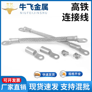 Stainless Steel Grounding Wire For Railway And High <b>Speed</b> Rail Connection With Anti Theft Design - Product Image 5
