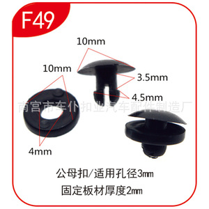 Remache de fijación de plástico Smooth Sailing F49 de 10 mm x 3,5 mm, clip automático para orificio de 3 mm y grosor de 2 mm - Product Image 1