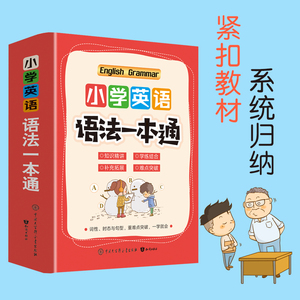 Diccionario <span class=keywords><strong>de</strong></span> Gramática y Vocabulario <span class=keywords><strong>de</strong></span> Inglés para <span class=keywords><strong>Primaria</strong></span>, Edición a Todo Color, para Grados 3-6, Primer/Segundo Semestre, Multifuncional - Product Image 2