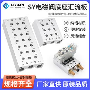 Base de collecteur pour électrovanne Liyuan SS5Y5SS5Y3SS5Y7, pièces pneumatiques en aluminium - Product Image 5
