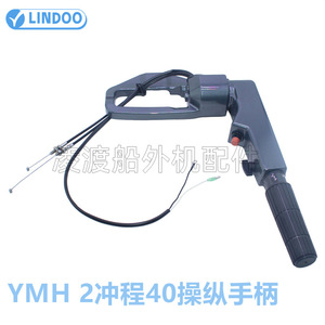 Lindoo ก้านคันเร่งควบคุม2จังหวะ40Hp สำหรับชิ้นส่วนมอเตอร์นอกเรือ - Product Image 3
