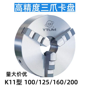Mandrin à trois mors Ytum K11 100 125 160 200 de haute précision pour tour - Product Image 1