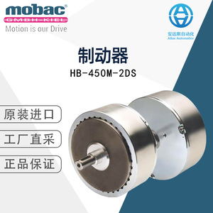 เบรกโมแบค Hb-450m-2ds แบบแม่เหล็กไฟฟ้า สำหรับวิศวกรรมไฟฟ้า - Product Image 1