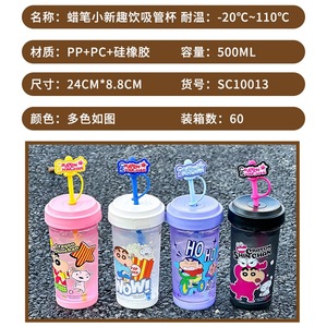 แก้วน้ำลายเครยอนชินจัง 500 มล. แก้วน้ำพกพาสำหรับเด็กและนักเรียน พร้อมฝาและหลอด - Product Image 1