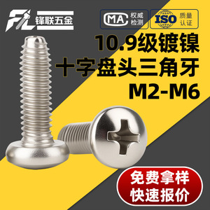 Fenglian Triangular Thread <b>Screw</b> 10.9 Grade Nickel Plated Round Head Fully Threaded Construction Industry Use - Product Image 4