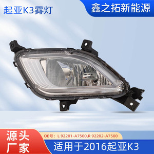 Luces Antiniebla Delanteras para Kia K3 2016, Ensamblaje de Luces Automotrices ABS, Número de Pieza de Repuesto L 92201-A7500 R 92202-A7500 - Product Image 5