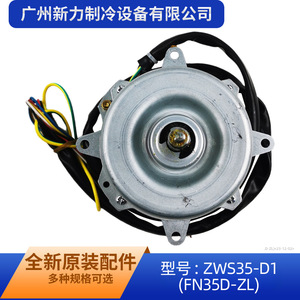 มอเตอร์พัดลมกรี ZWS35 D1 DC310V 3.0 มม. สำหรับอะไหล่เครื่องปรับอากาศ - Product Image 5