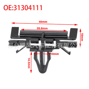 คลิปหนีบขอบกระจกหน้ารถวอลโว่ S60L รุ่น 31304111 ความยาว 40 มม. อะไหล่ซ่อมแซม - Product Image 1