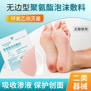 Pansement en mousse de polyuréthane Hongsheng, pansement sans bordure pour escarres, pansement pour escarres, soulagement de la pression au talon, multi-usages - Product Image 2