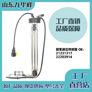 Sensor de nivel y temperatura de urea líquida para camiones Volvo 21231317 22203914 - Product Image 5