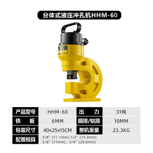 Machine à poinçonner hydraulique de type séparé de la marque Huanhu 60/70/80 pour acier angulaire et barres de bus en cuivre - Product Image 5
