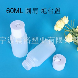 Chuncheng Round Shoulder 60ml <b>Plastic</b> Bottle Turret <b>Cap</b> For Cosmetics Packaging - Product Image 3