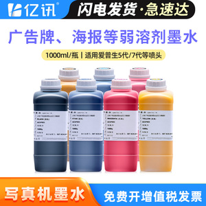 Tinta Compatible de Solvente Suave 1000ml Pigmento Dye para Impresoras de Carteleras Exteriores Rellenables - Product Image 5