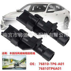 Honda Windshield <b>Washer</b> Nozzle 76810-TP6-A01 Mechanical For Accord CRV XRV Crosstour - Product Image 1