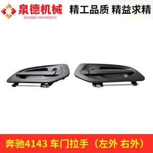 Poignées de porte complètes Mercedes-Benz 4143 pour camions pompe et mélangeurs, extérieures gauche et droite - Product Image 2