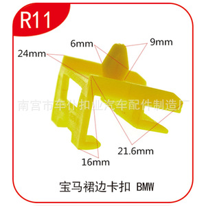 คลิปหนีบสเกิร์ตข้างบีเอ็มดับเบิลยู R11 24 มม. 16 มม. 9 มม. สีเหลือง ตัวล็อครถยนต์สำหรับรถยนต์บีเอ็มดับเบิลยู - Product Image 1