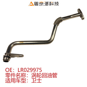 Tubo de retorno de aceite del turbocompresor LR029975 para Land Rover Defender, pieza de repuesto de aleación de aluminio - Product Image 4