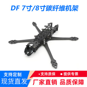 Cadre en fibre de carbone pour quadricoptère Df V1 8 pouces, pour course de drones FPV, accessoires de vol longue distance - Product Image 5