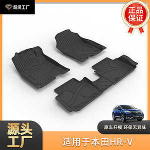 Honda HRV <b>Floor</b> Mats TPE 2016-2026 Waterproof Five <b>Seat</b> Dedicated Semi Enclosed Solid Color - Product Image 4