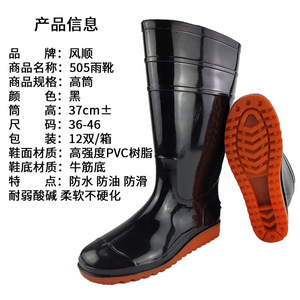 Botas de Lluvia Fengshun 505 Negras de Caña Alta, Impermeables, Resistentes al Aceite, con Suela de Goma Antideslizante, Botas de Seguridad para el Trabajo - Product Image 2