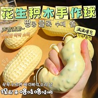 Balle anti-stress en TPR en forme d'arachide pour Noël, blocs de construction à remplir, jouet sensoriel moelleux et craquant pour soulager le stress, jouet ASMR pour enfants au beurre de mangue