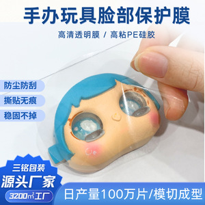 Película protectora para la cara de muñecas, cubierta de plástico PE transparente antiarañazos para accesorios de juguetes, unisex, a partir de 14 años - Product Image 5