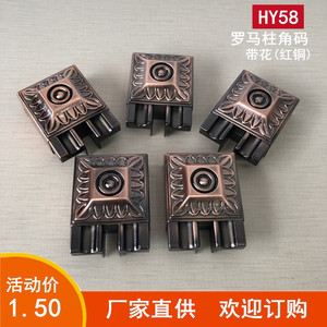 Huayi Parts Roman Column <b>Corner</b> <b>Bracket</b> Copper Color Floral Design Furniture Connector Support <b>Bracket</b> - Product Image 2
