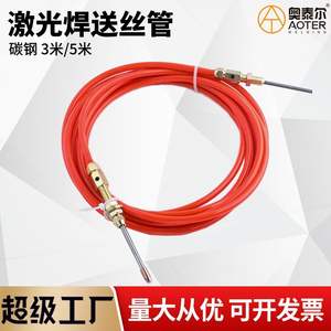 Tubo de Alimentación de Alambre de Acero al Carbono para Soldadura Láser de Alta Resistencia, Compatible con Guía de Alambre de Soldadura Láser y Varilla de Alimentación de Alambre - Product Image 5