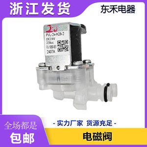 วาล์วน้ำเข้า PVL โซลินอยด์วาล์ว PVL-24-H28-2 สำหรับเครื่องซักผ้าแบบถัง - Product Image 5