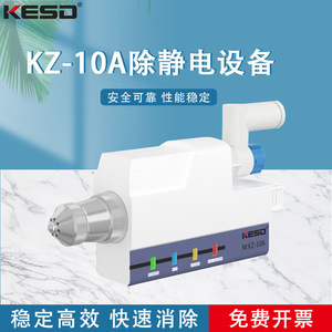 Buse ionisante Kesd Kz 10a, éliminateur d'électricité statique 24V DC en acier inoxydable pour l'élimination de la poussière, utilisation en salle blanche - Product Image 5