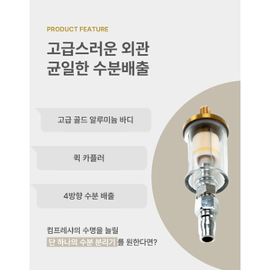 Separador de Humedad para Compresor de Aire Tesmo Ts135n, Recipiente de Aluminio y Policarbonato, Uso Industrial, 1 Año de Garantía, Hecho en Corea - Product Image 4