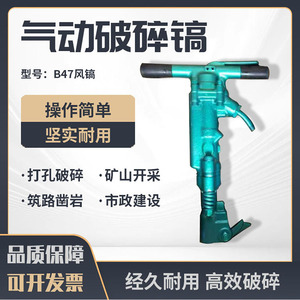 B47B87C Handheld Pneumatic Pickaxe 120-200 J Impact Energy 0.8 Mp Air Hammer Drill For Concrete Breaking - Product Image 4