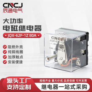 Relais électromagnétique JQX-62F-1Z 80A DPDT miniature AC DC haute puissance usage général - Product Image 5