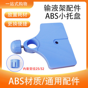 Customized IV stands and beauty stands use various <b>plastic</b> accessories - Product Image 4