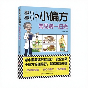 Petit livre <span class=keywords><strong>de</strong></span> remèdes populaires <span class=keywords><strong>pour</strong></span> les personnes âgées d'âge moyen, 85 maladies courantes, 500 remèdes, traitement sûr et efficace, <span class=keywords><strong>santé</strong></span> facile à suivre - Product Image 1