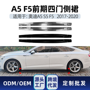 สเกิร์ตข้าง Audi A5 F5 ปี 2017-2020 สีดำเงา ลายคาร์บอนไฟเบอร์ ผิวขัดเงา ชุดแต่งสำหรับรถสปอร์ตแบ็คสี่ประตู - Product Image 1