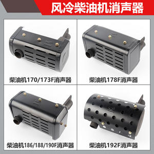178/186FA188F Iron Road Cutter Muffler Assembly Air-Cooled Diesel Mini-Tiller <b>Generator</b> Parts - Product Image 3