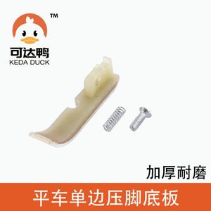 Prensatelas de una sola cara Psyduck T36N T36LN, accesorio de plástico para máquina de coser, para equipos de procesamiento de prendas - Product Image 5