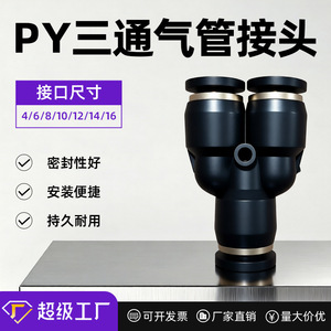 ข้อต่อลมแบบเร็วเชื่อมต่อชนิด Y รุ่น PX4 M5 เกลียว PX6 01 PX8 02 10 03 12 04 - Product Image 4